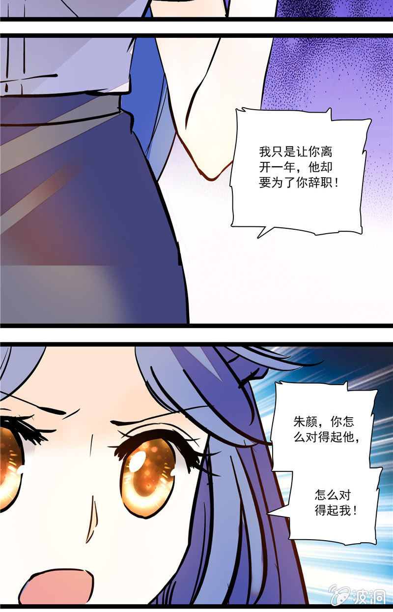 《夕颜花开只为你》第117话 暧昧的界限 第5页