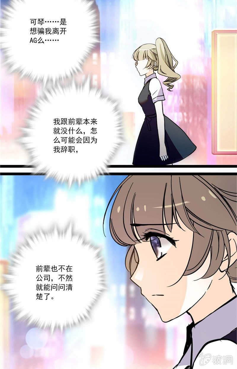 《夕颜花开只为你》第117话 暧昧的界限 第7页