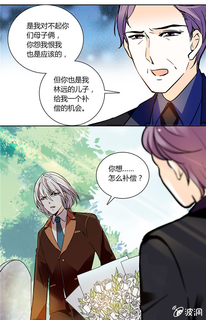 《夕颜花开只为你》第121话 父子相认 第10页