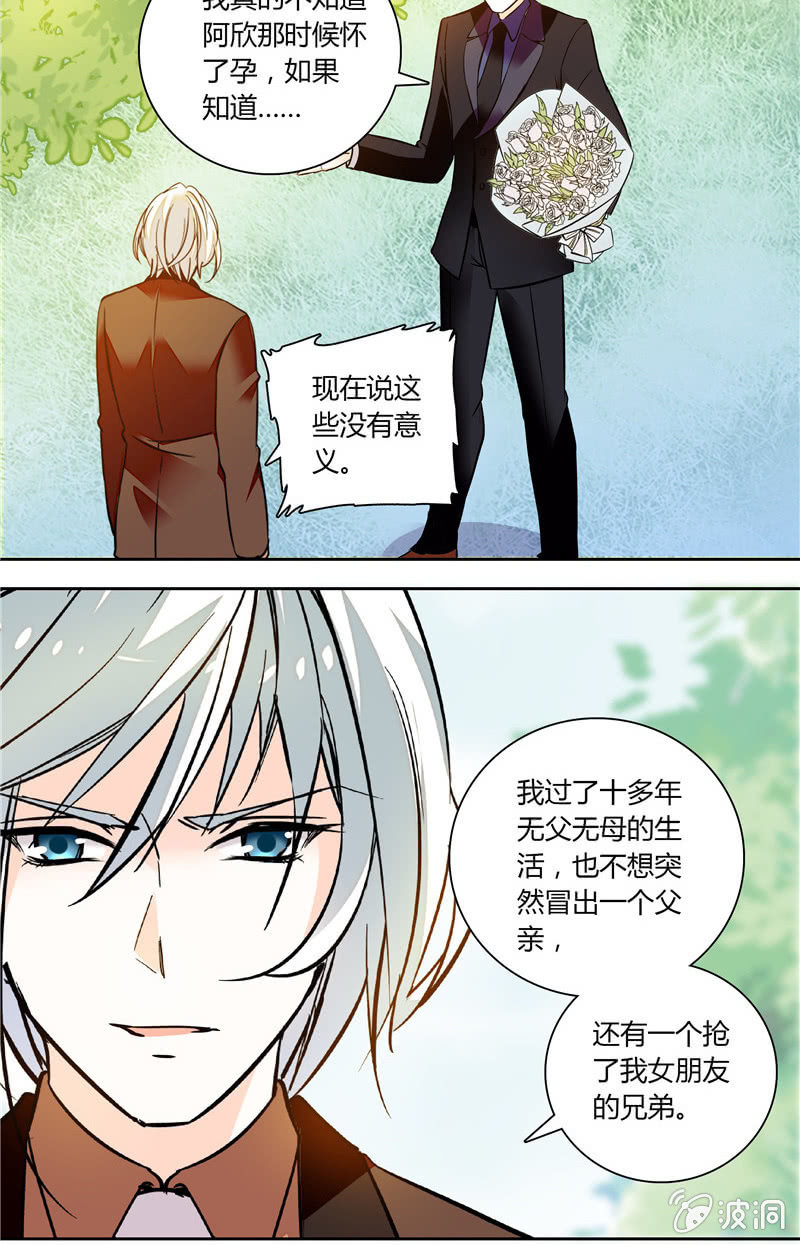 《夕颜花开只为你》第121话 父子相认 第9页
