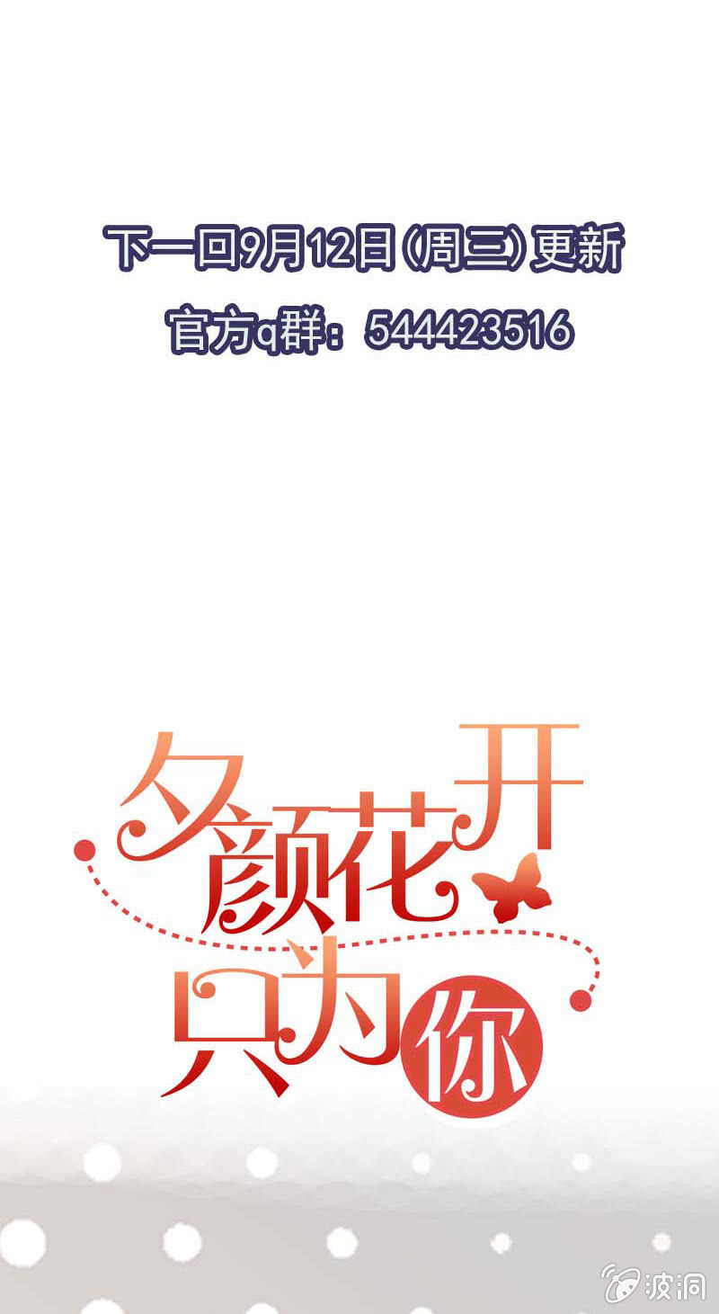 《夕颜花开只为你》第119话录音 第8页
