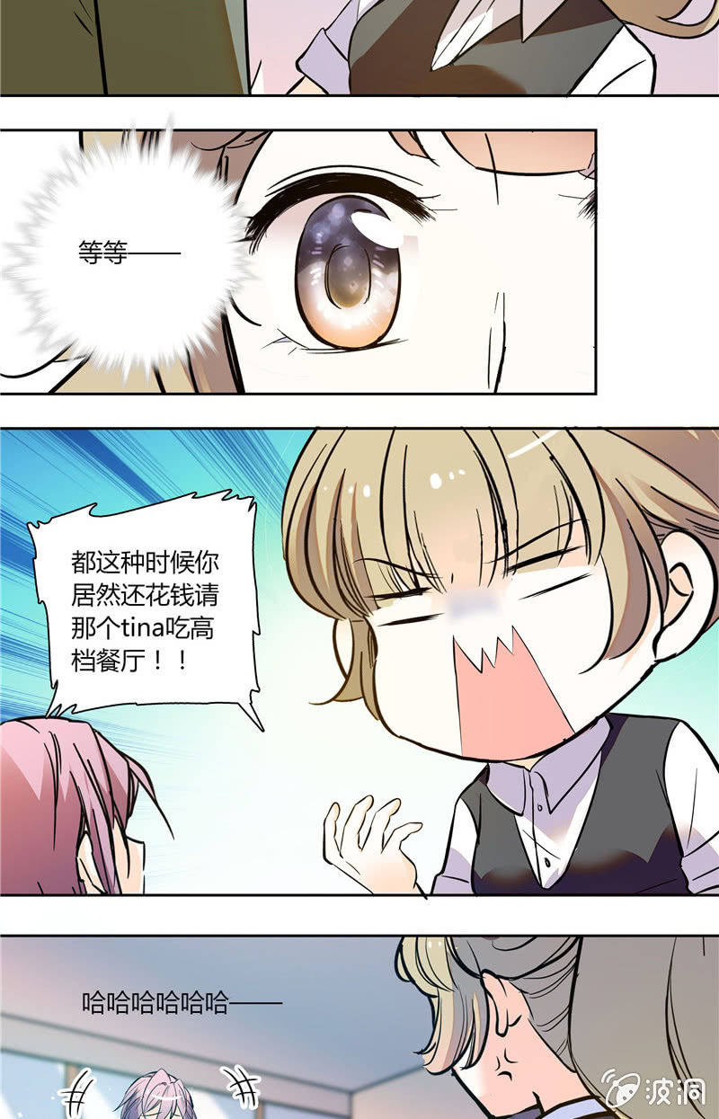 《夕颜花开只为你》第118话 今晚月色真美 第12页