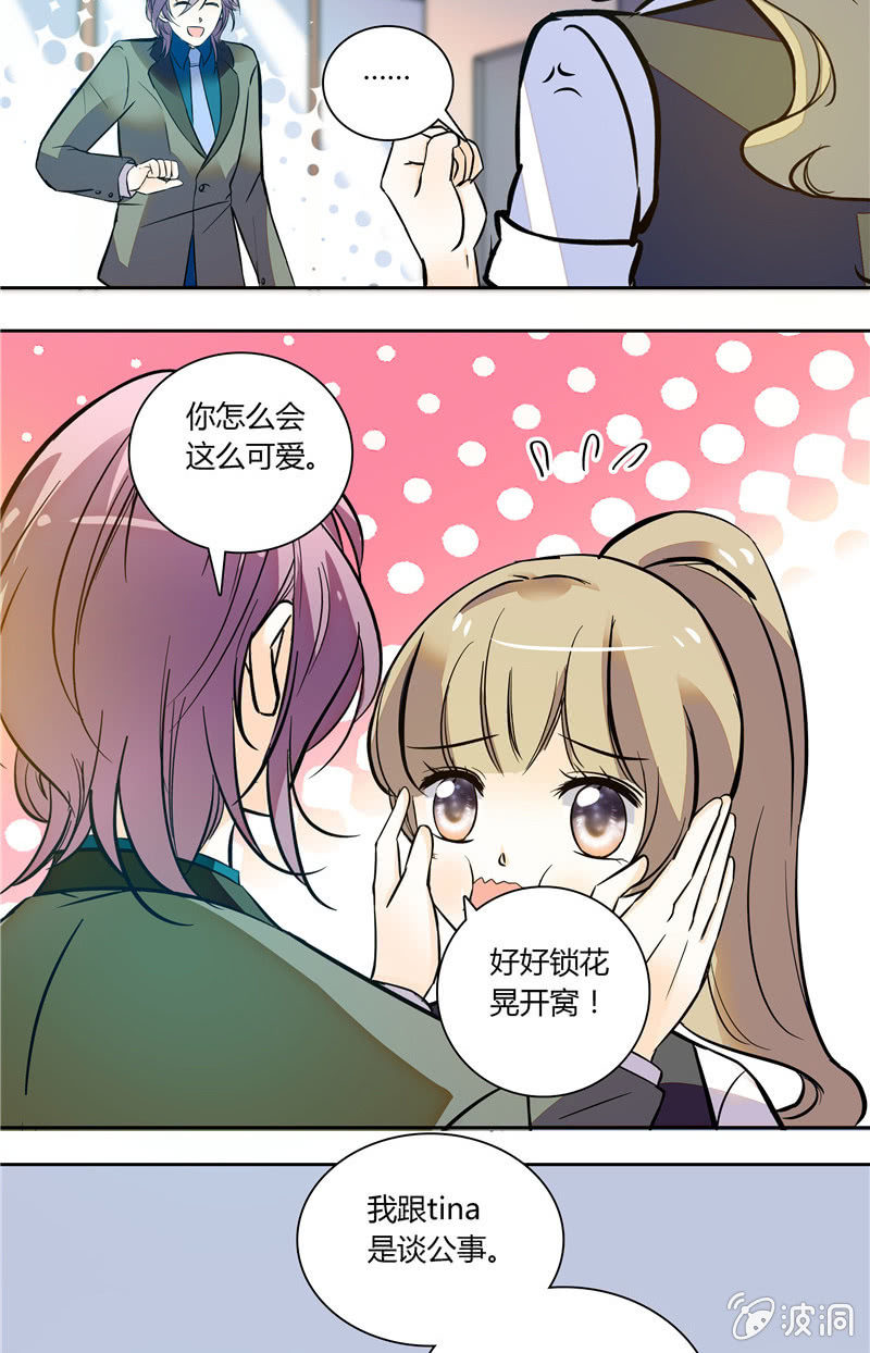 《夕颜花开只为你》第118话 今晚月色真美 第13页