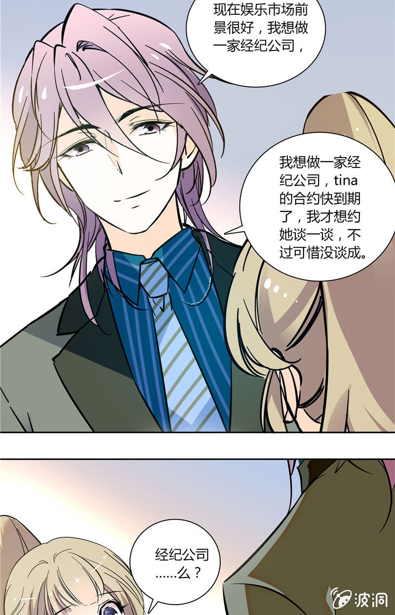 《夕颜花开只为你》第118话 今晚月色真美 第14页