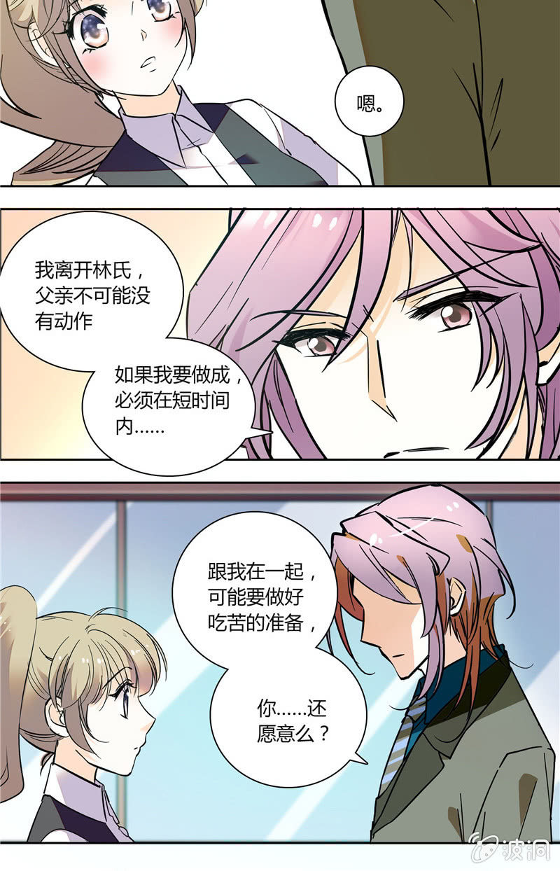 《夕颜花开只为你》第118话 今晚月色真美 第15页
