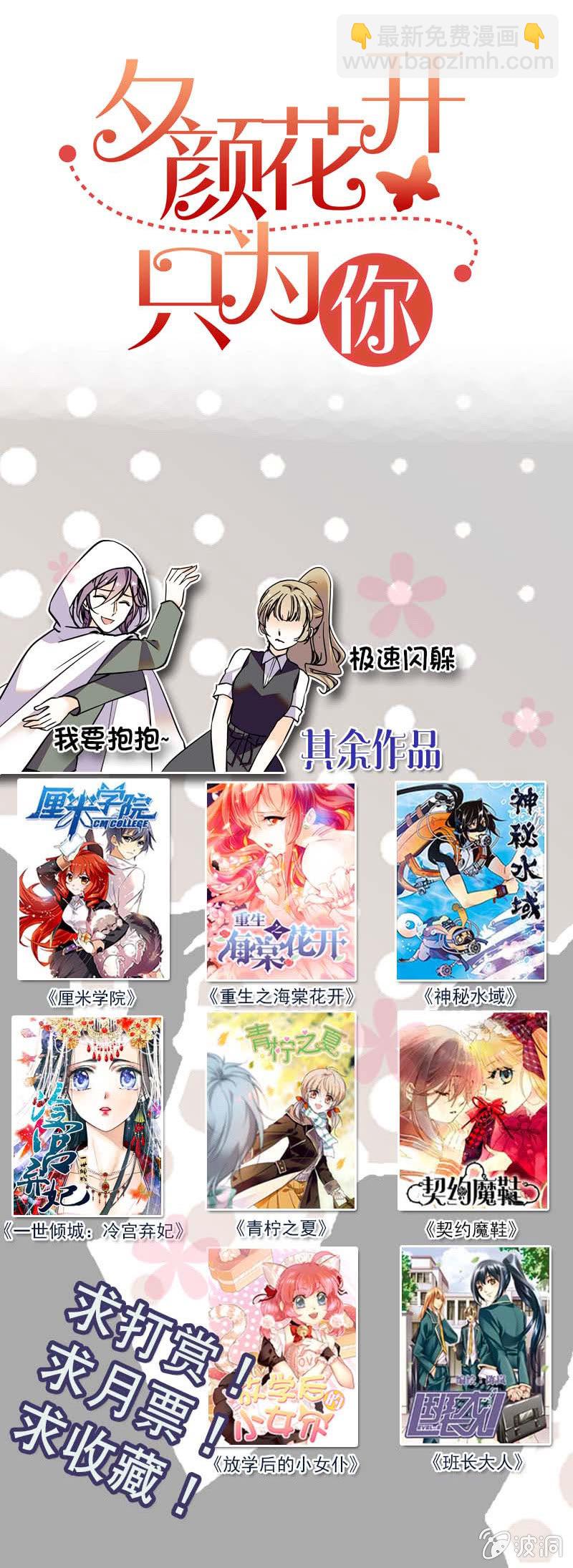 《夕颜花开只为你》第118话 今晚月色真美 第17页