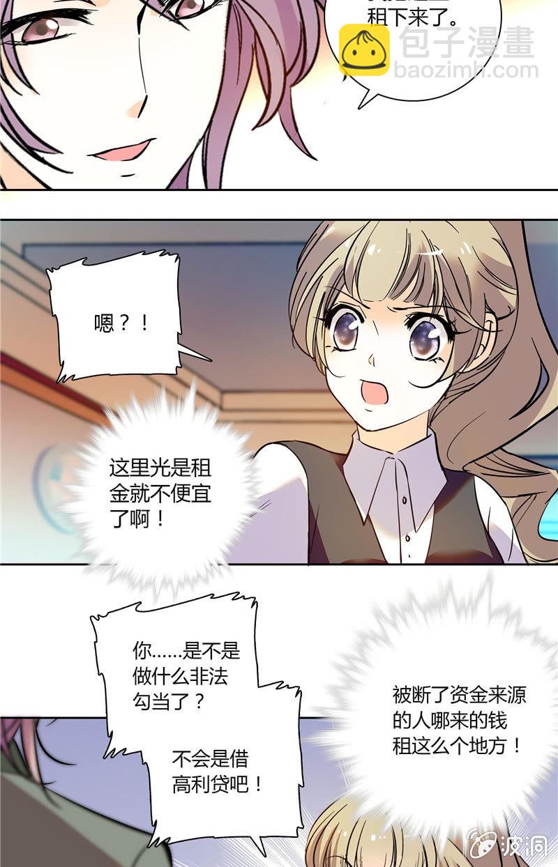 《夕颜花开只为你》第118话 今晚月色真美 第8页