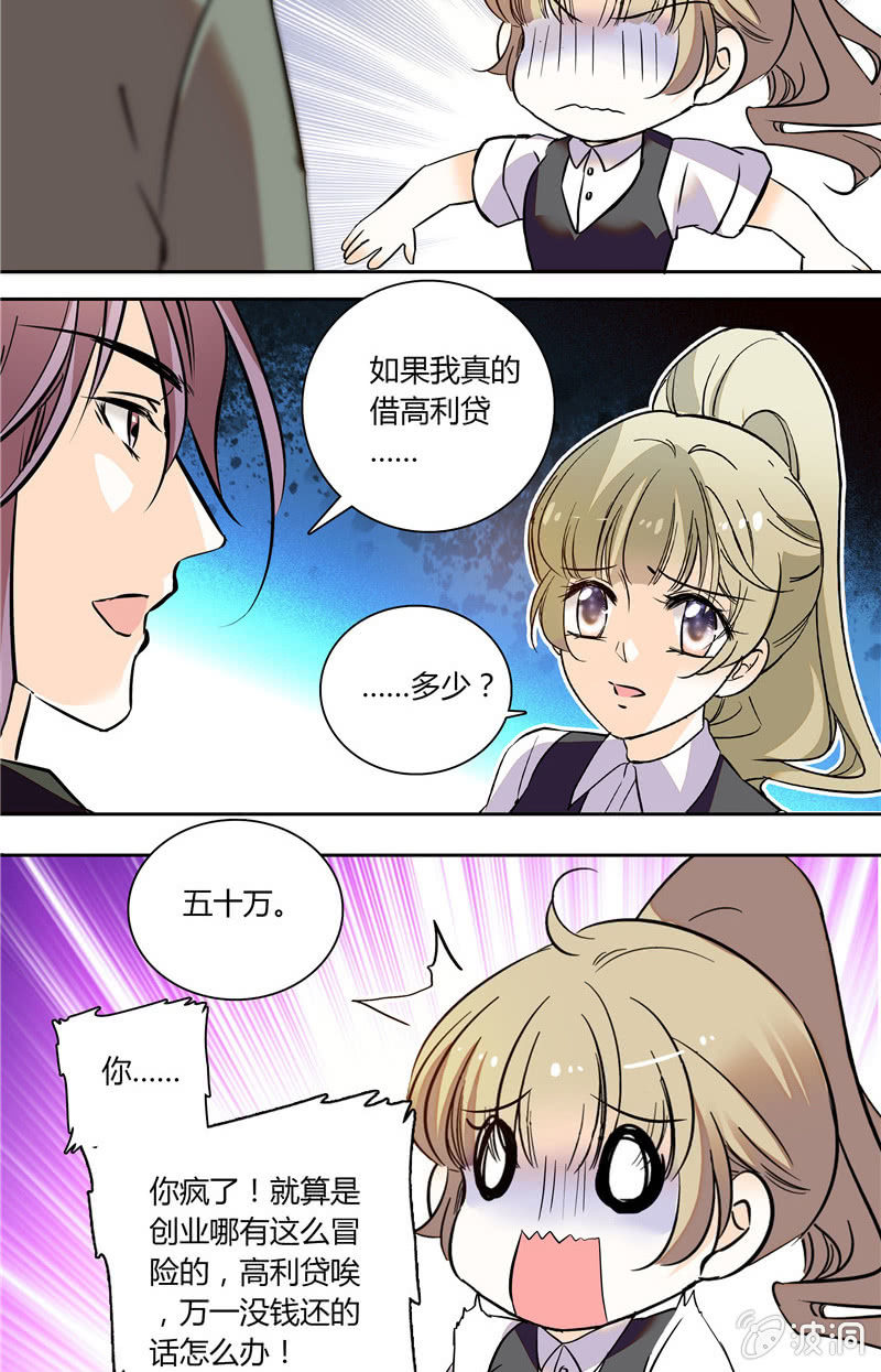 《夕颜花开只为你》第118话 今晚月色真美 第9页