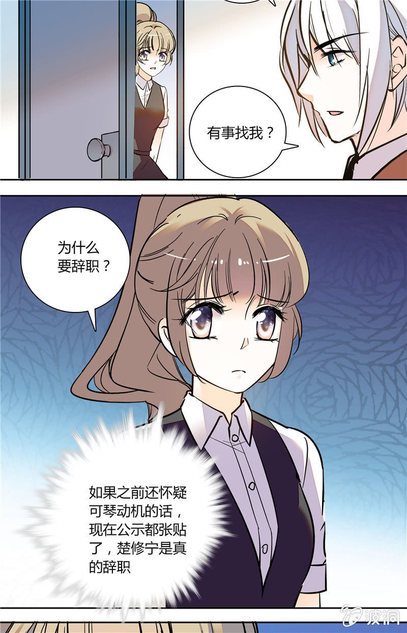 《夕颜花开只为你》第120话 计划 第2页