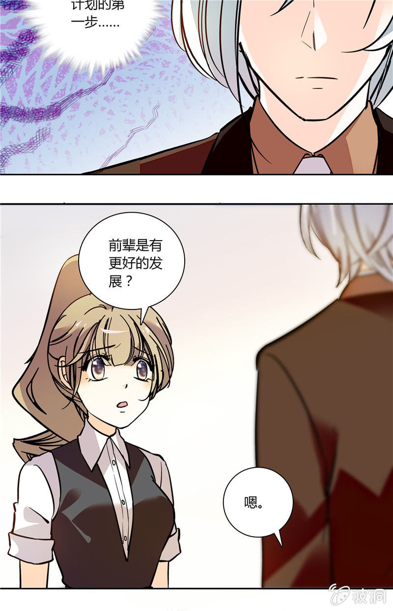 《夕颜花开只为你》第120话 计划 第5页