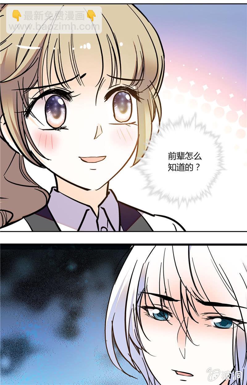 《夕颜花开只为你》第120话 计划 第7页