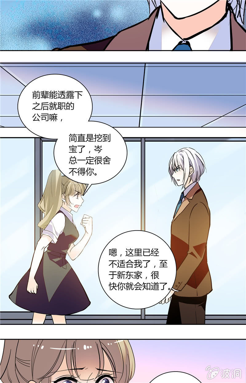 《夕颜花开只为你》第120话 计划 第8页