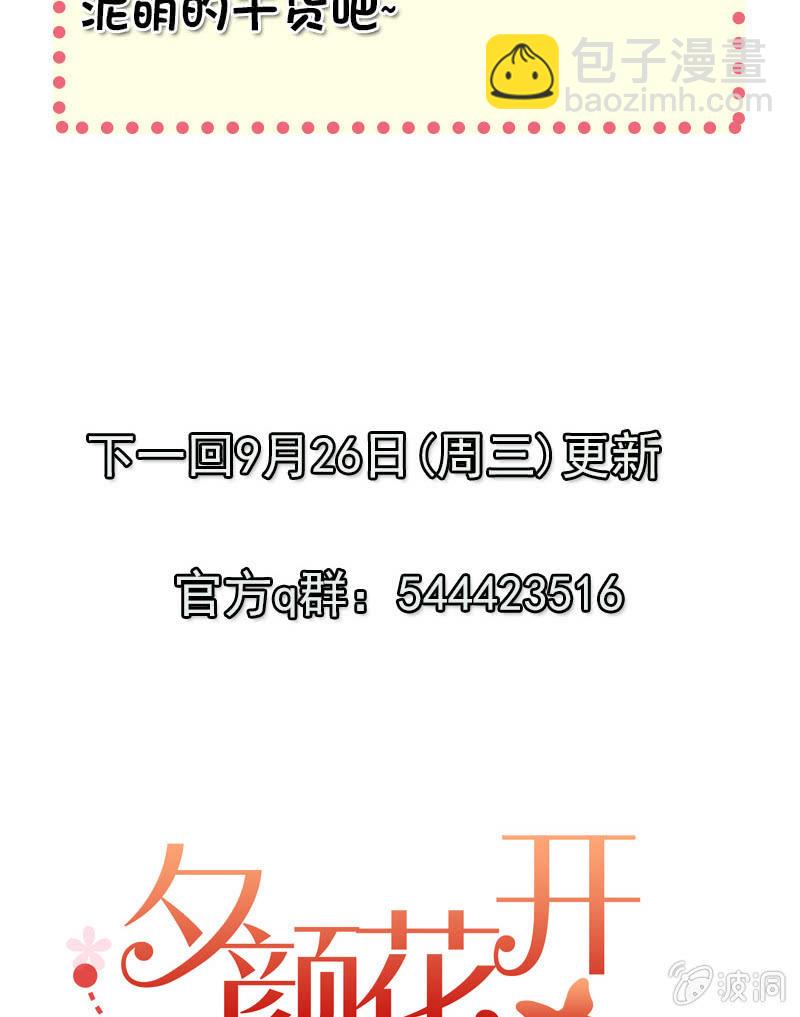 《夕颜花开只为你》第123话 录音 第13页