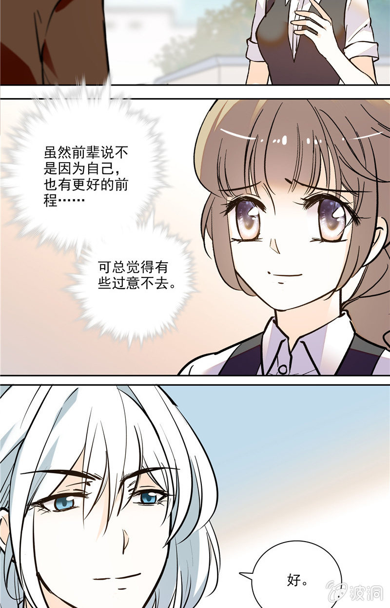 《夕颜花开只为你》第123话 录音 第2页