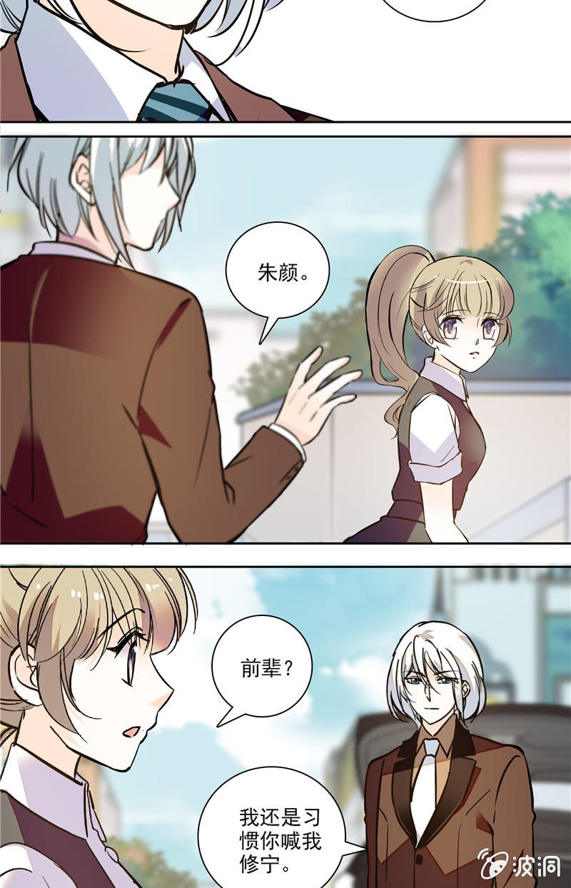 《夕颜花开只为你》第123话 录音 第3页
