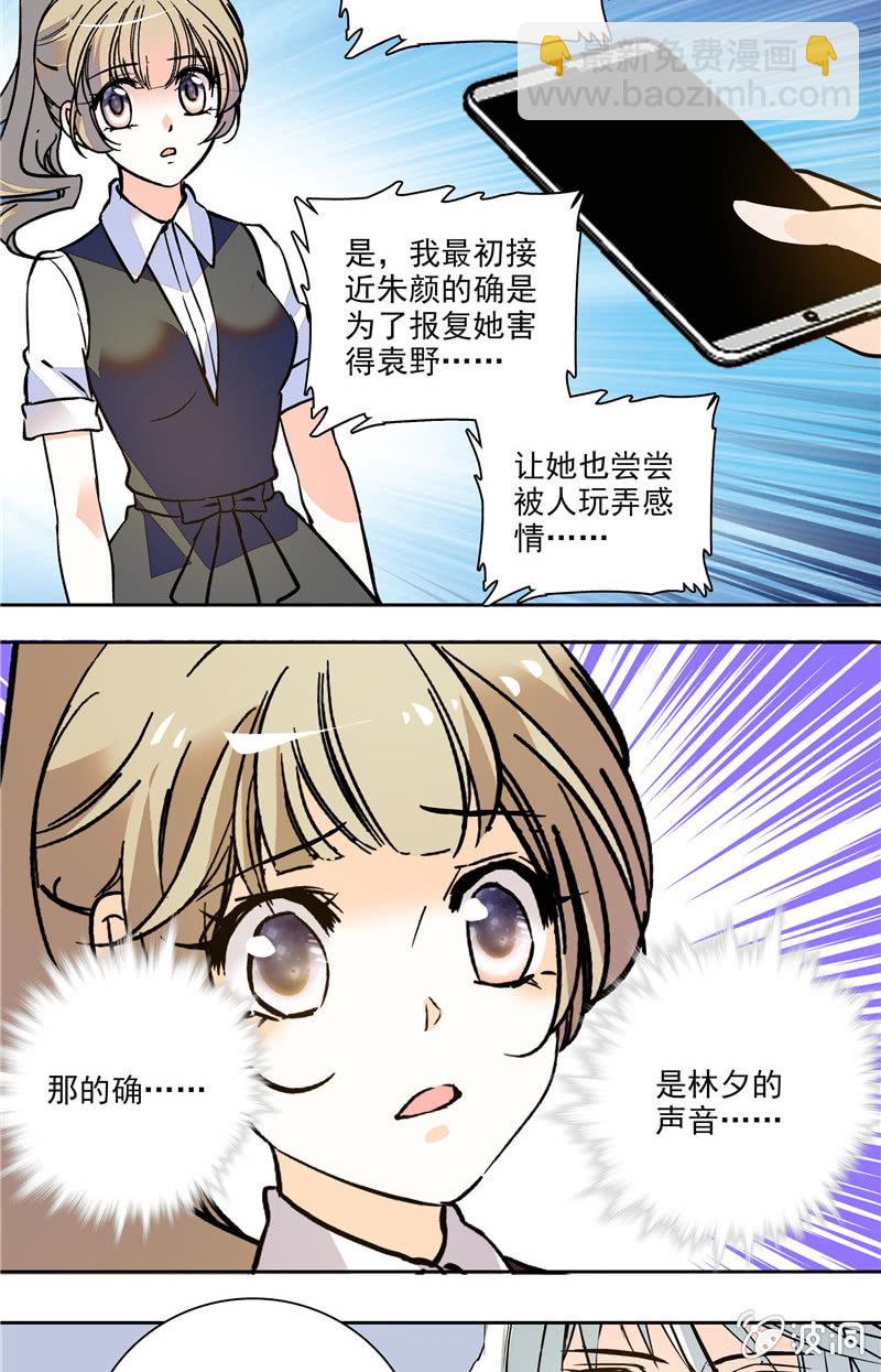 《夕颜花开只为你》第123话 录音 第7页