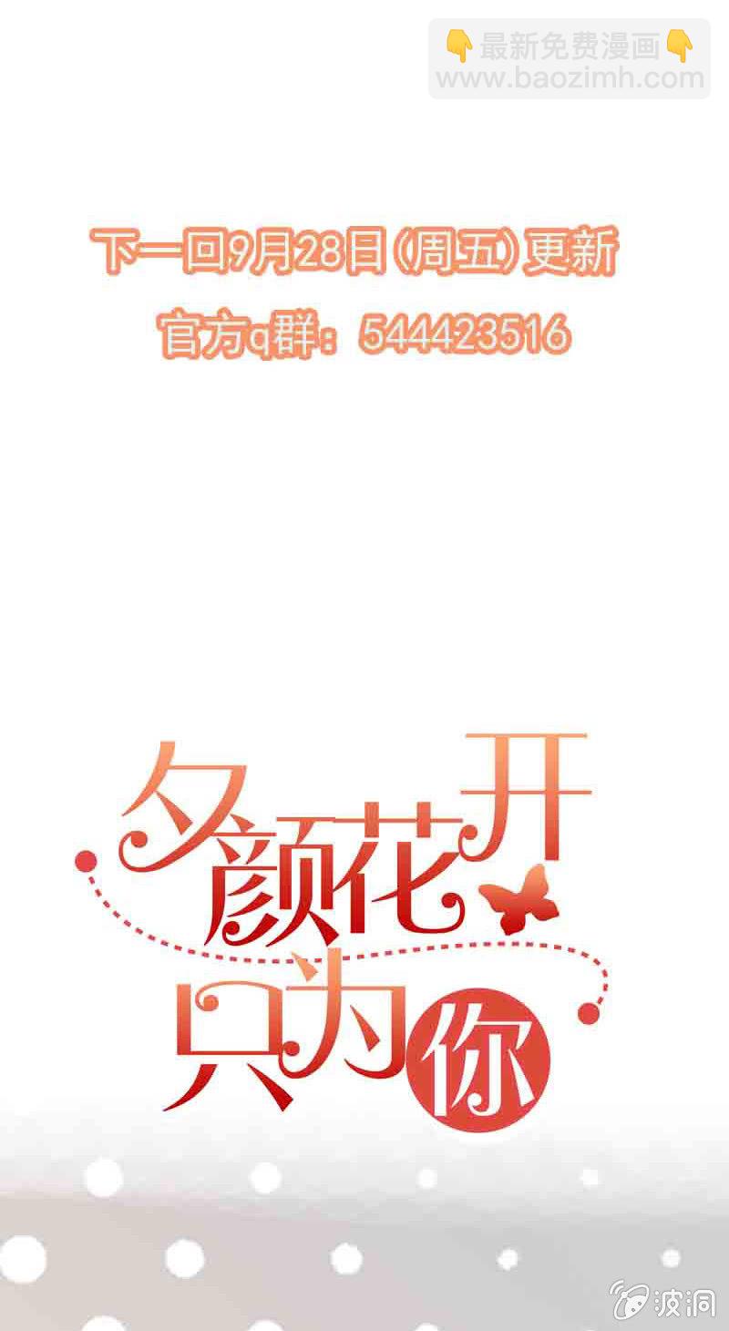 《夕颜花开只为你》第124话 疙瘩 第10页
