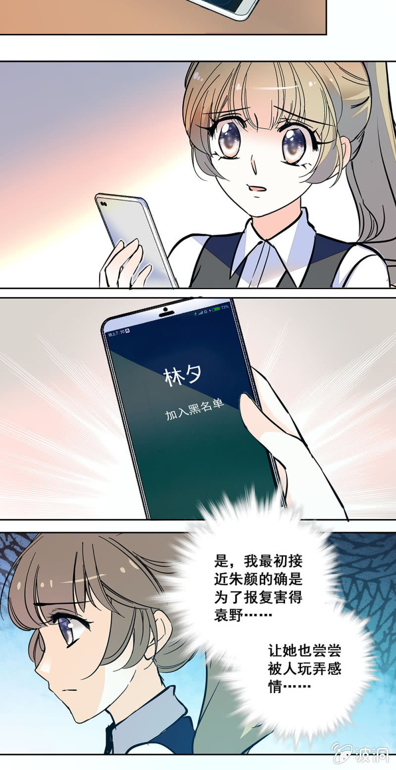 《夕颜花开只为你》第124话 疙瘩 第4页