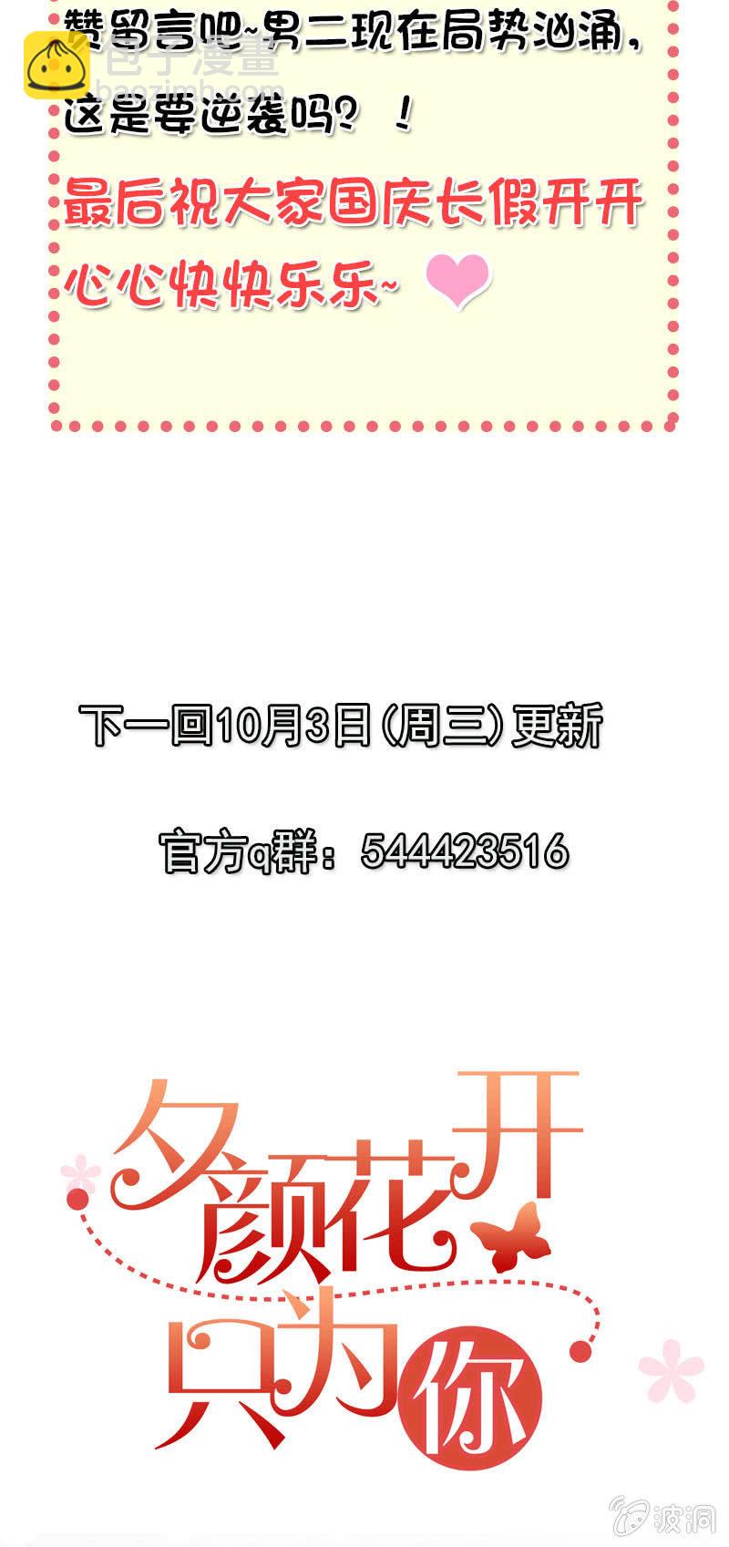 《夕颜花开只为你》第125话 可琴的控诉 第12页