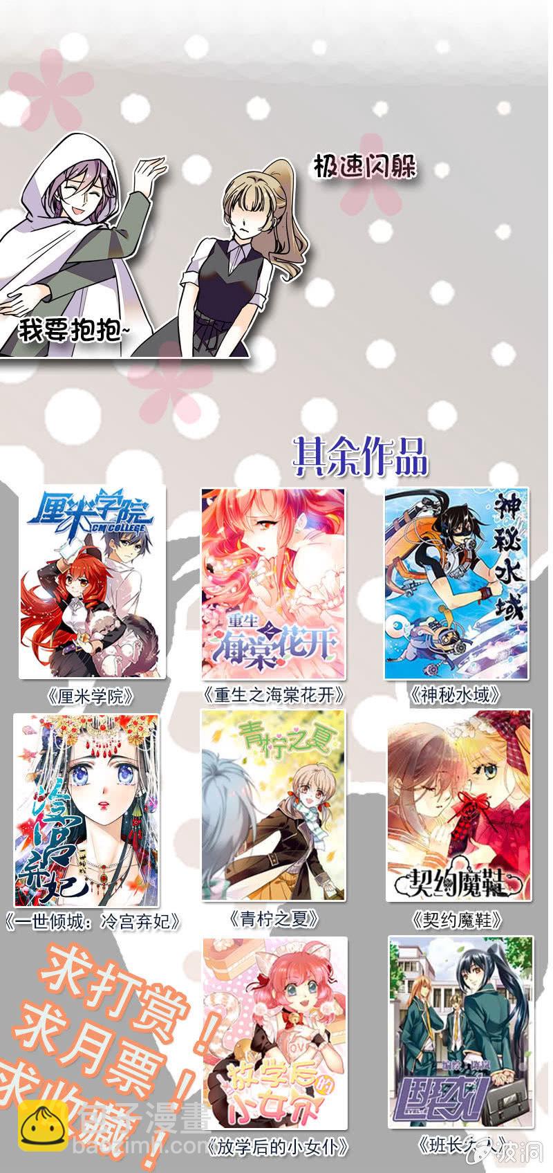 《夕颜花开只为你》第125话 可琴的控诉 第13页