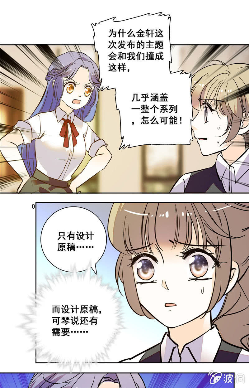 《夕颜花开只为你》第125话 可琴的控诉 第1页