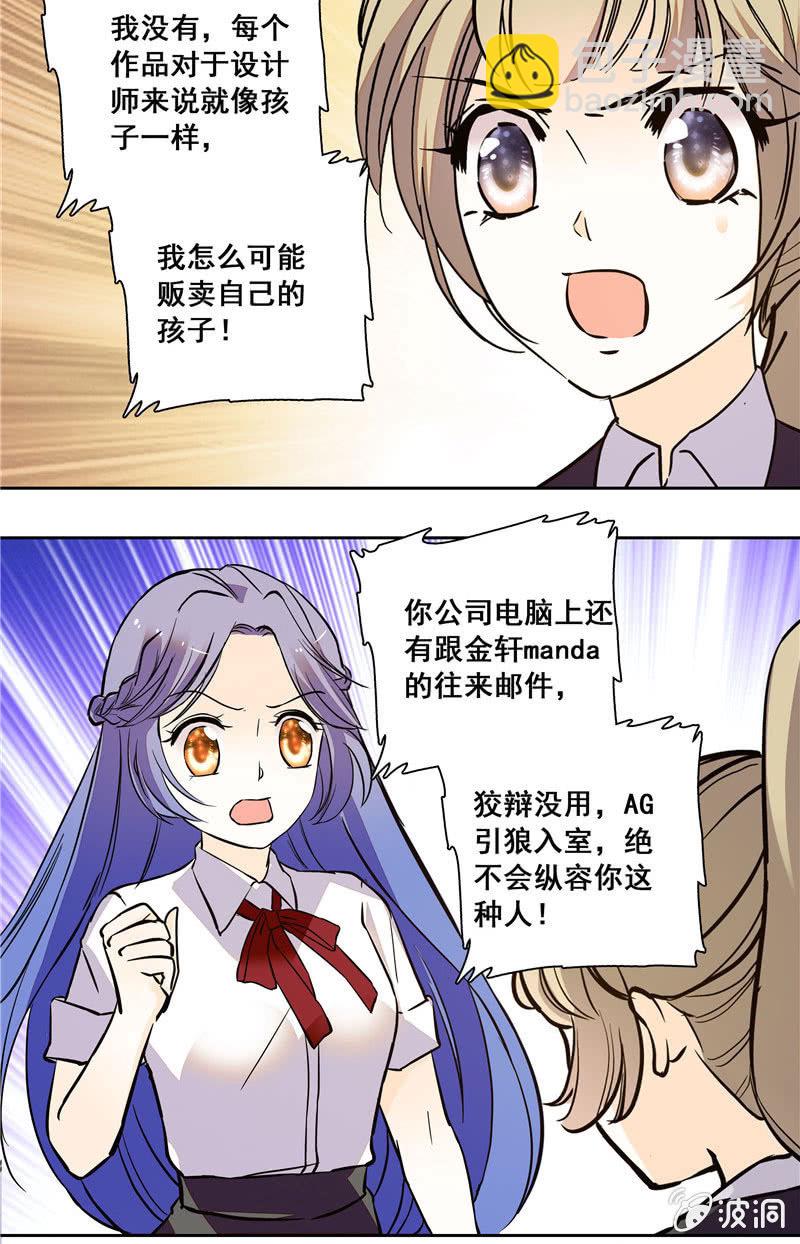 《夕颜花开只为你》第125话 可琴的控诉 第3页