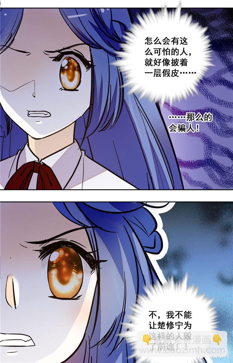 《夕颜花开只为你》第125话 可琴的控诉 第4页