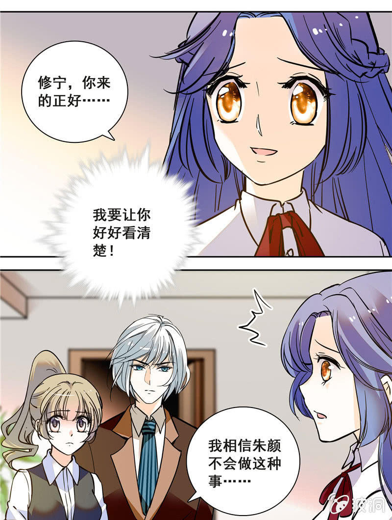《夕颜花开只为你》第125话 可琴的控诉 第6页
