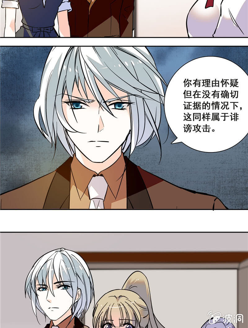 《夕颜花开只为你》第125话 可琴的控诉 第7页