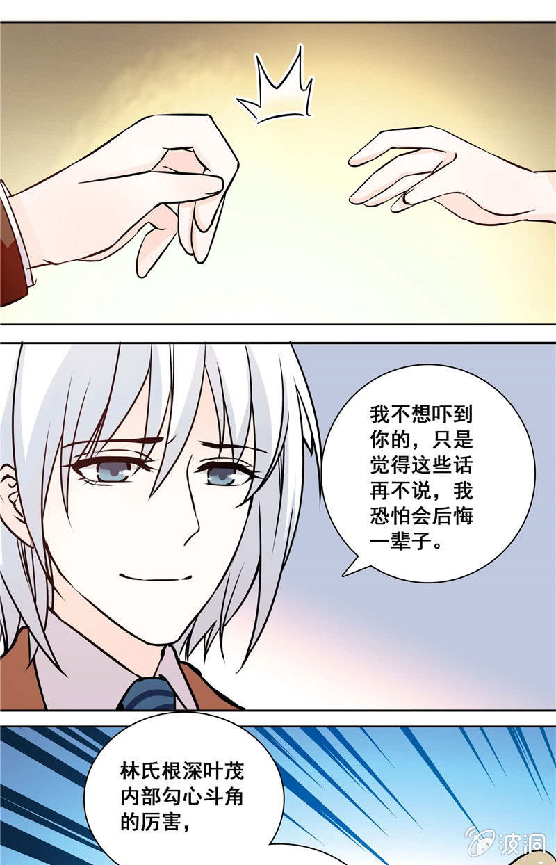 《夕颜花开只为你》第129话 楚修宁的阴谋 第1页