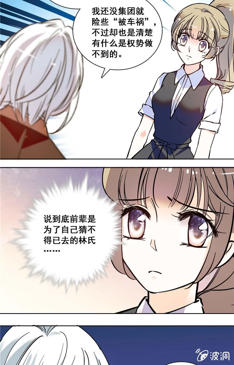 《夕颜花开只为你》第129话 楚修宁的阴谋 第2页