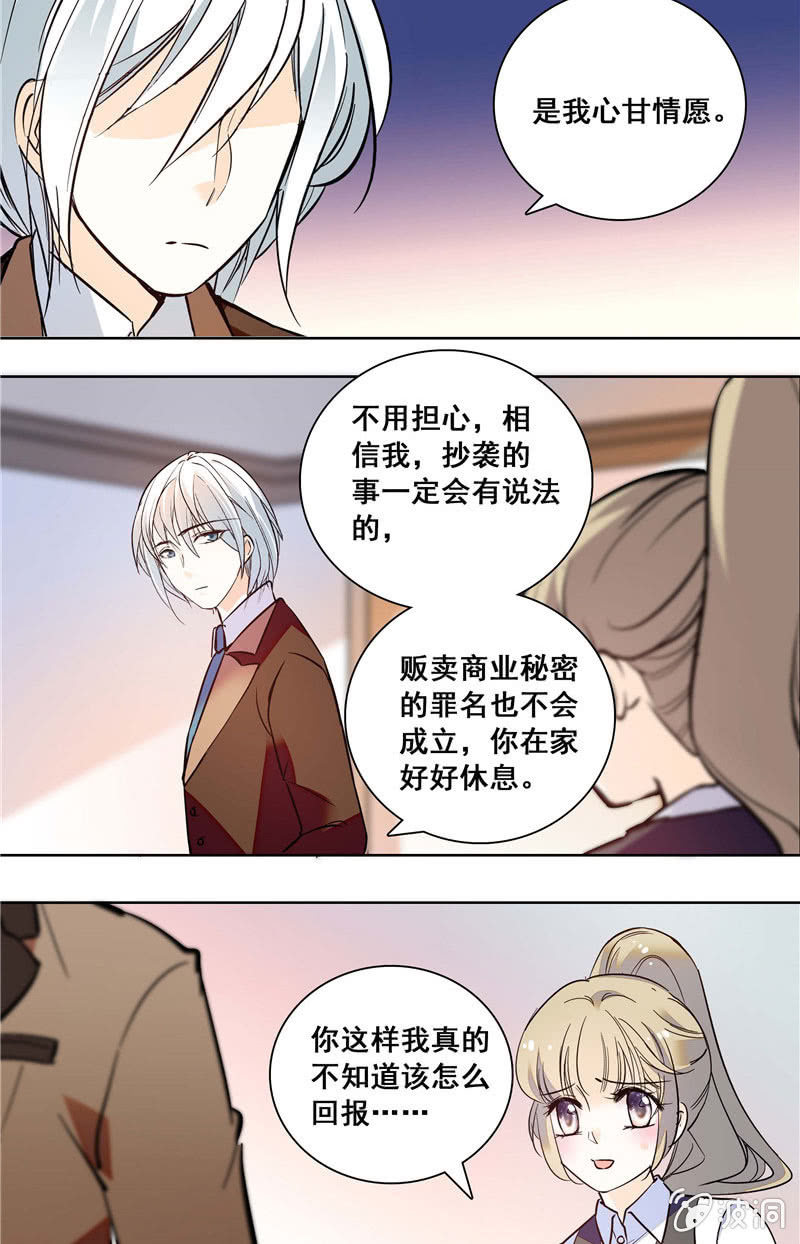 《夕颜花开只为你》第129话 楚修宁的阴谋 第3页