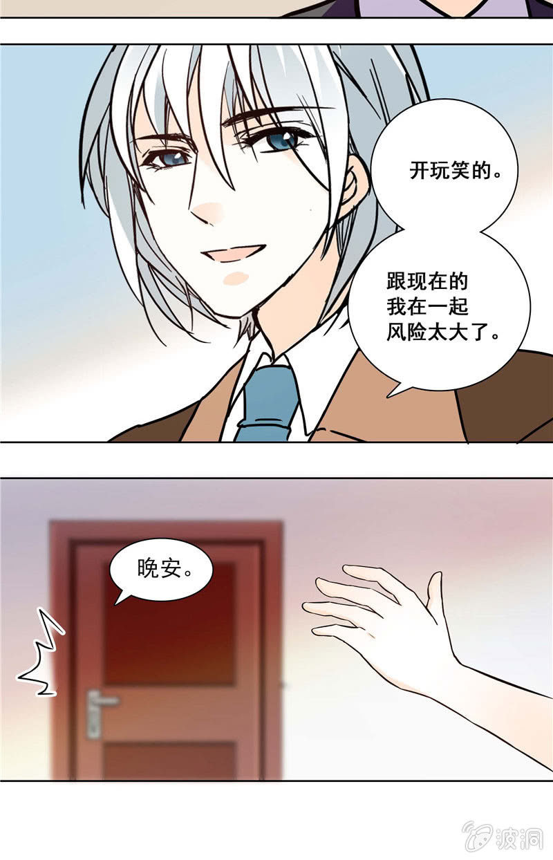 《夕颜花开只为你》第129话 楚修宁的阴谋 第5页
