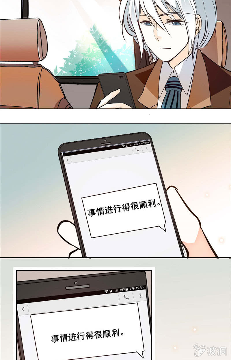 《夕颜花开只为你》第129话 楚修宁的阴谋 第7页