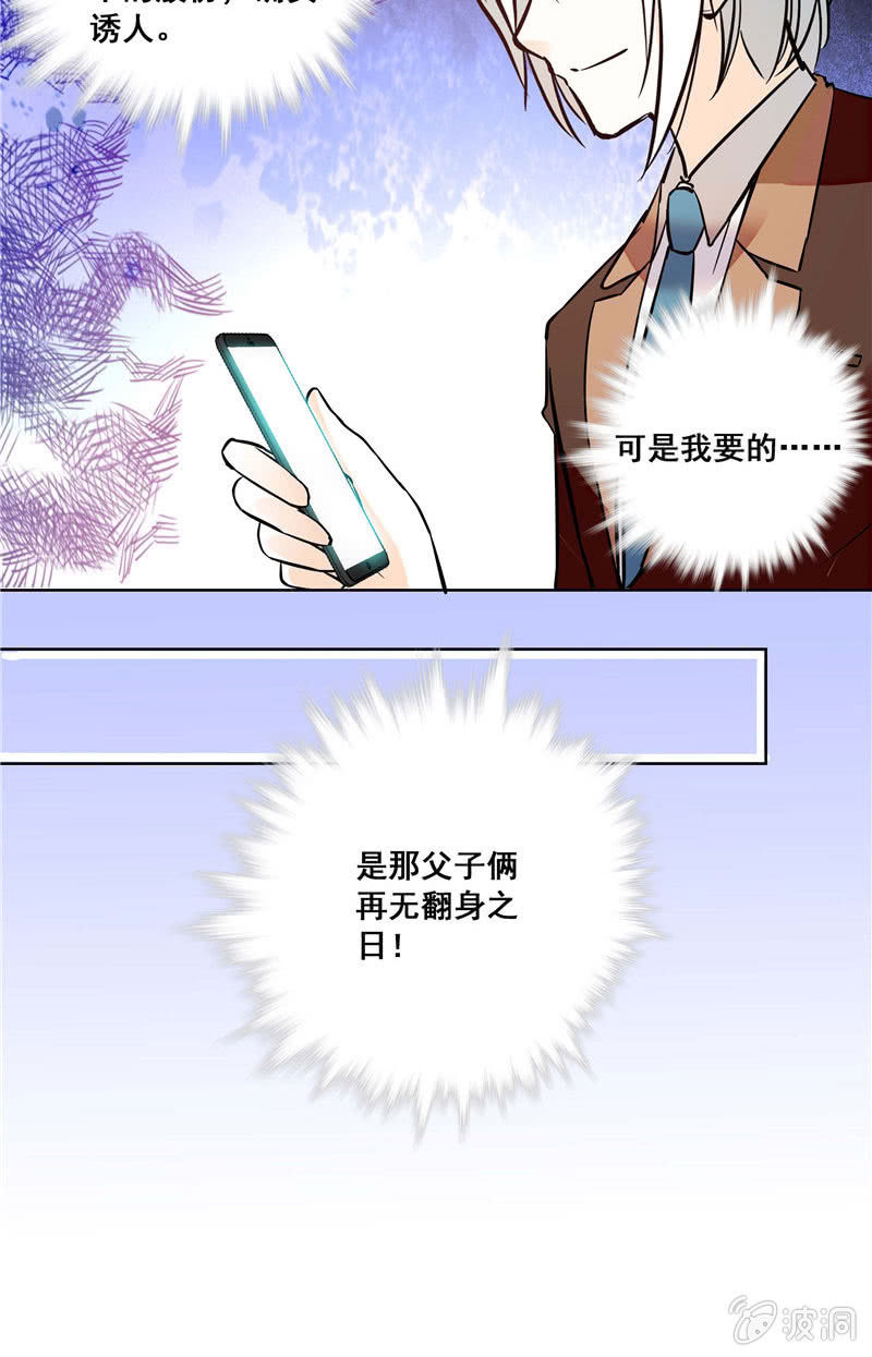 《夕颜花开只为你》第129话 楚修宁的阴谋 第9页