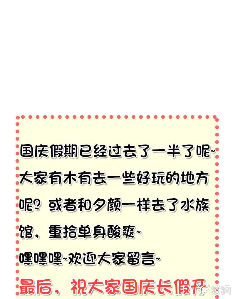 《夕颜花开只为你》第128话 男神的厨艺 第12页