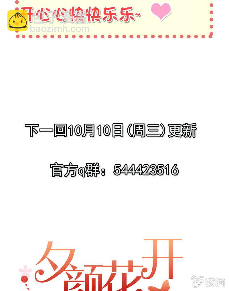 《夕颜花开只为你》第128话 男神的厨艺 第13页