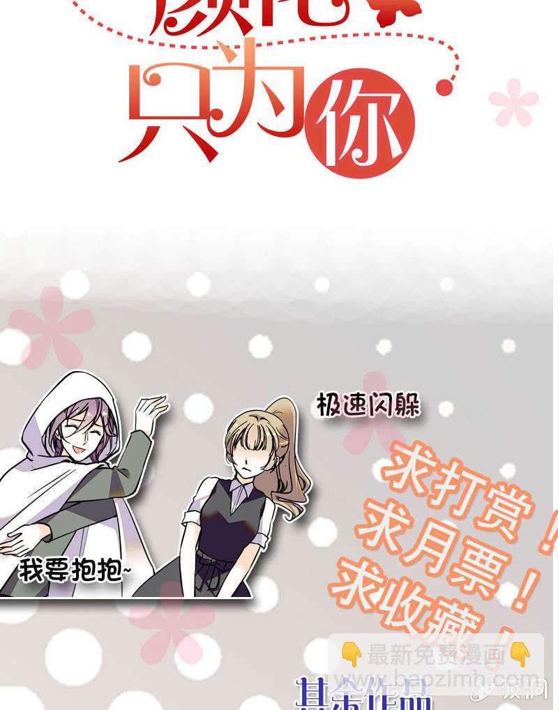 《夕颜花开只为你》第128话 男神的厨艺 第14页