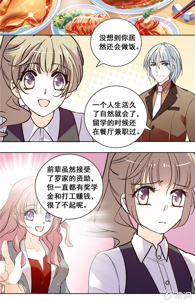 《夕颜花开只为你》第128话 男神的厨艺 第5页
