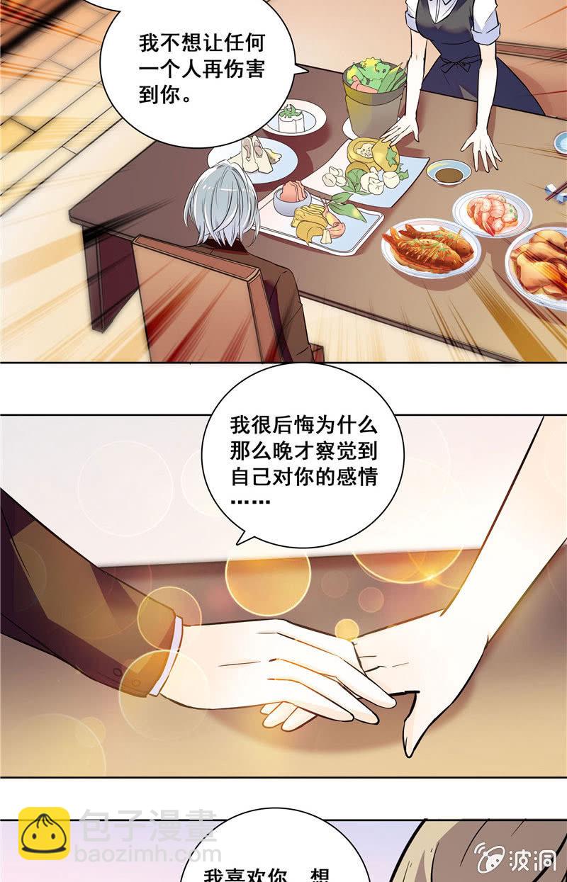 《夕颜花开只为你》第128话 男神的厨艺 第9页
