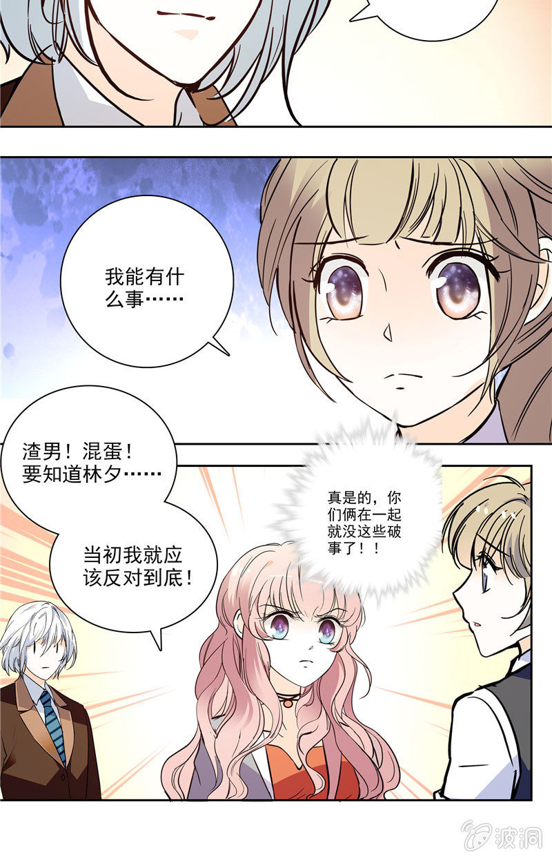 《夕颜花开只为你》第126话 意外的闯入 第10页