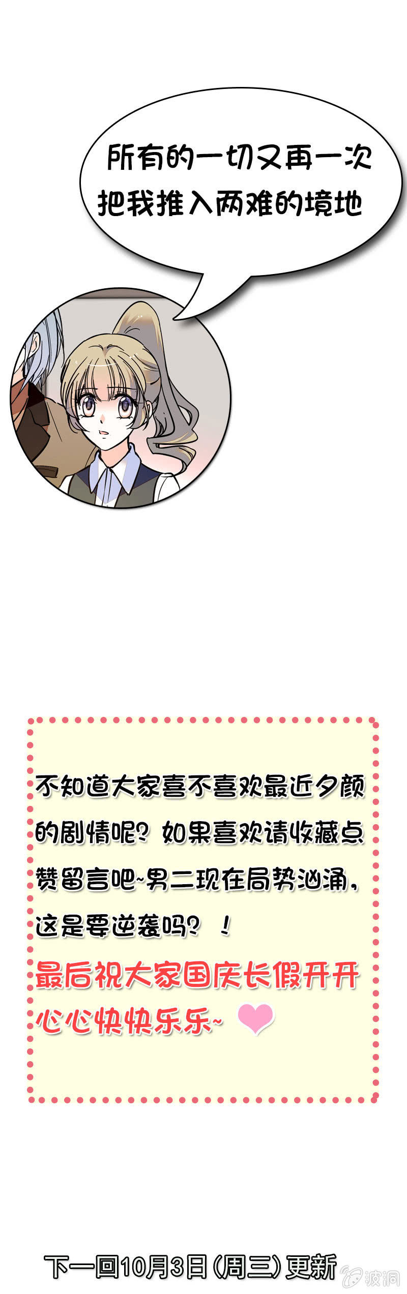 《夕颜花开只为你》第126话 意外的闯入 第11页