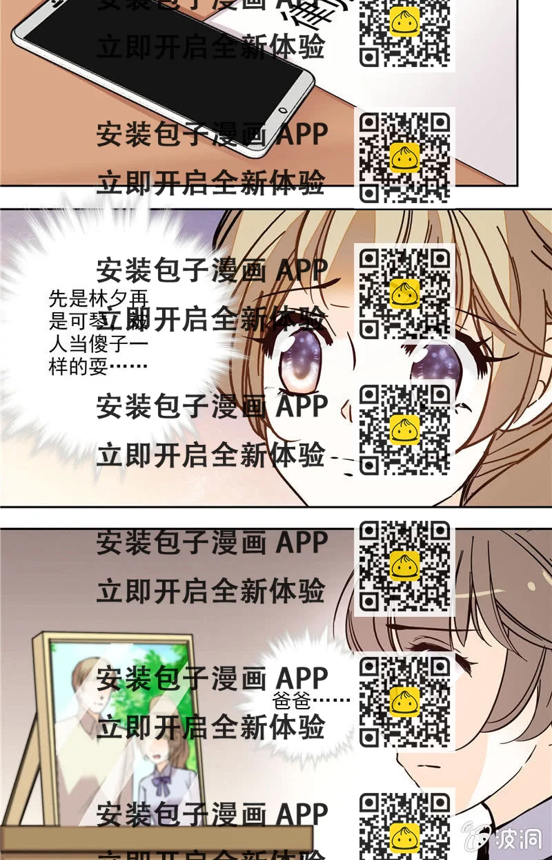 《夕颜花开只为你》第126话 意外的闯入 第2页