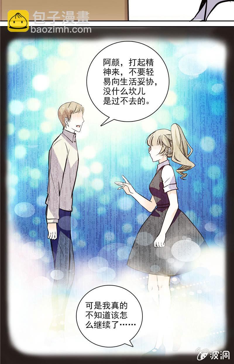 《夕颜花开只为你》第126话 意外的闯入 第3页
