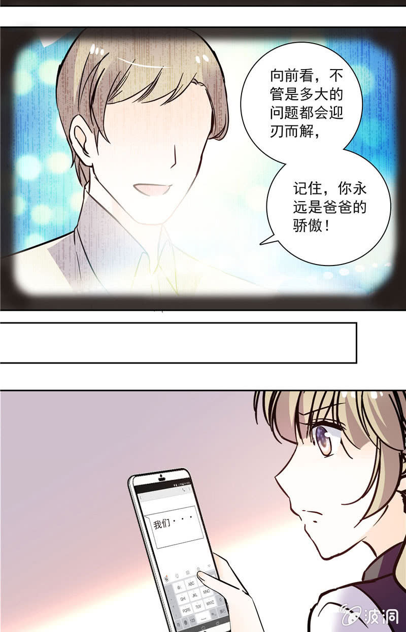 《夕颜花开只为你》第126话 意外的闯入 第4页