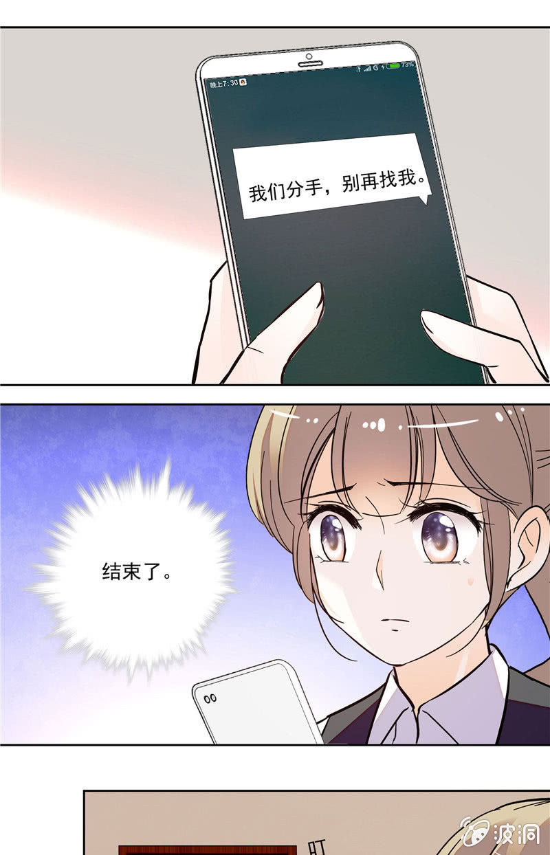 《夕颜花开只为你》第126话 意外的闯入 第6页