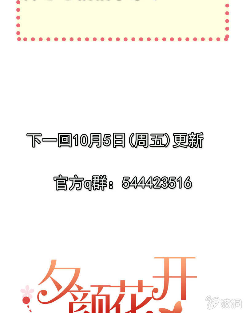 《夕颜花开只为你》第127话 恰巧遇见 第18页