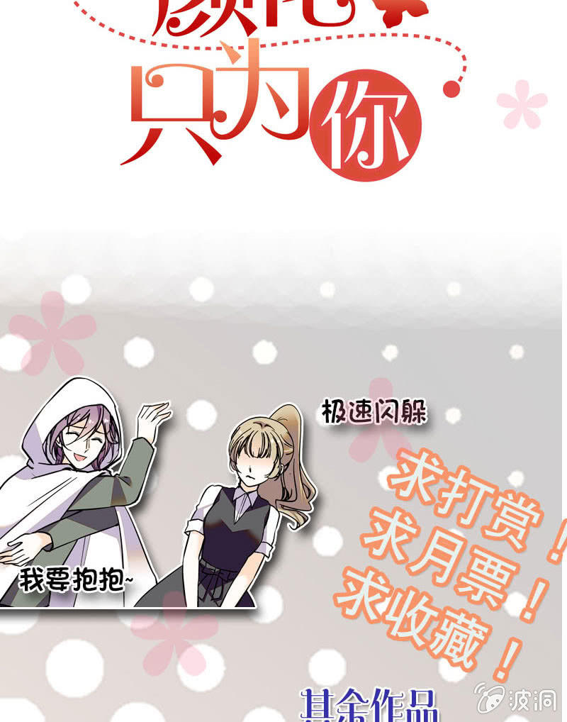 《夕颜花开只为你》第127话 恰巧遇见 第19页