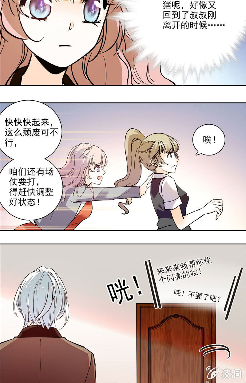 《夕颜花开只为你》第127话 恰巧遇见 第2页
