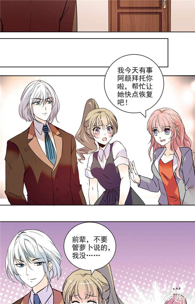 《夕颜花开只为你》第127话 恰巧遇见 第3页